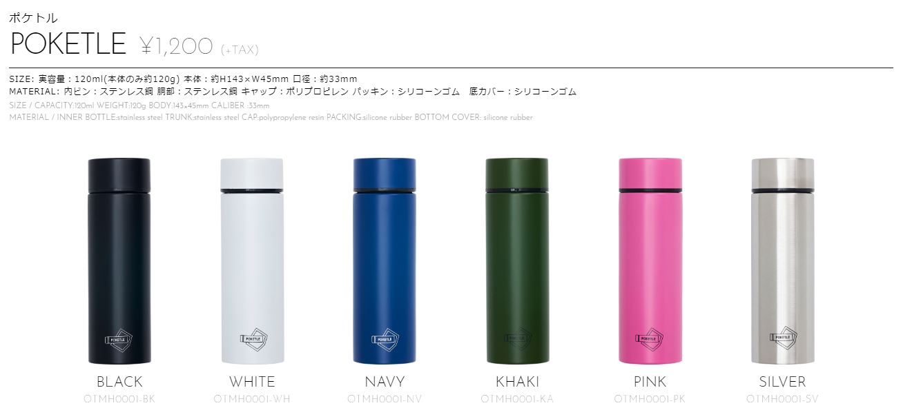 デザインワークスエンシェント「POKETLE（ポケトル）」￥1,320（税込）