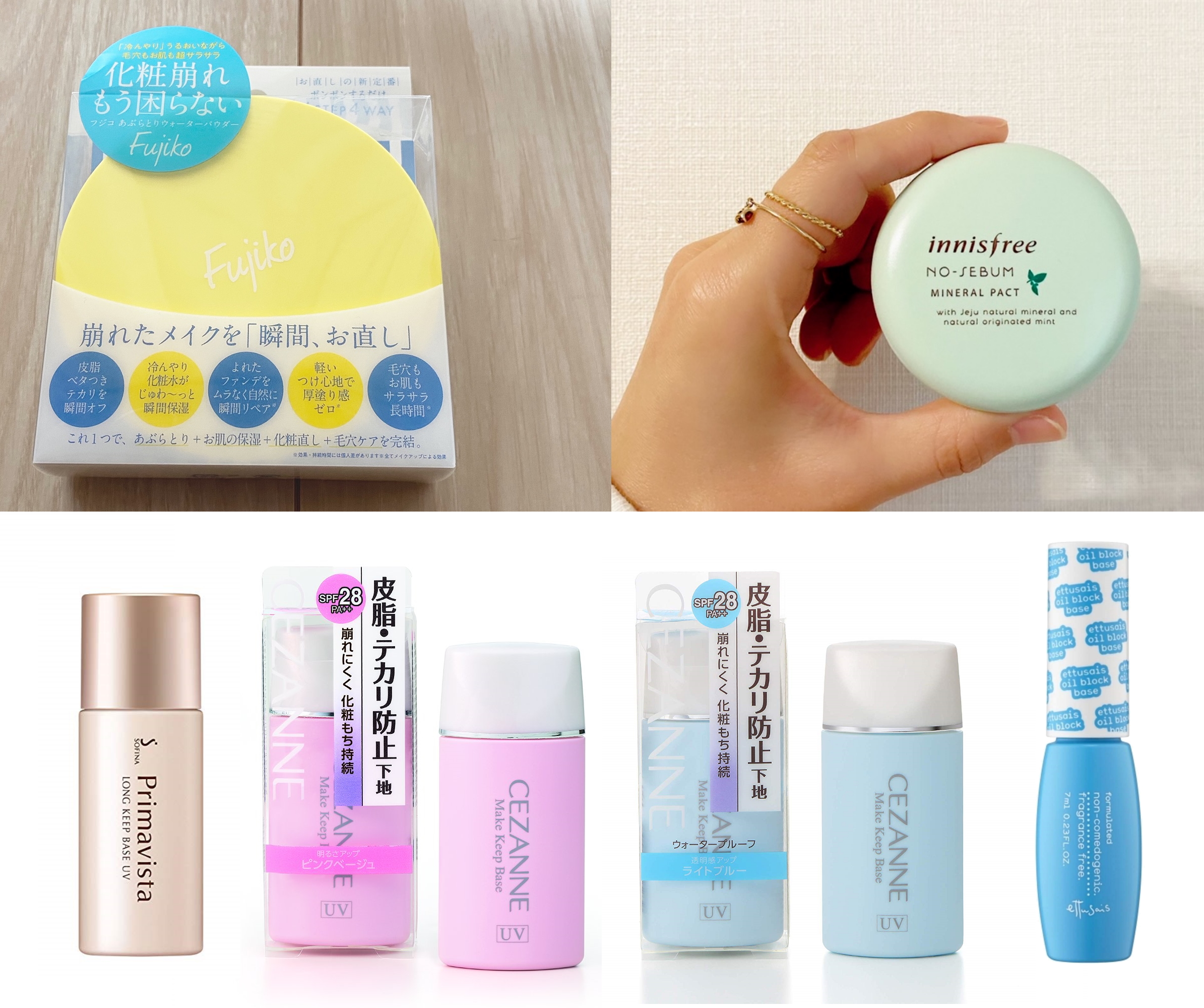 テカり防止アイテム