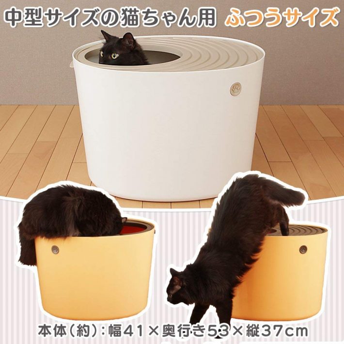 「上から猫トイレ PUNT-530」（画像：Amazonより）