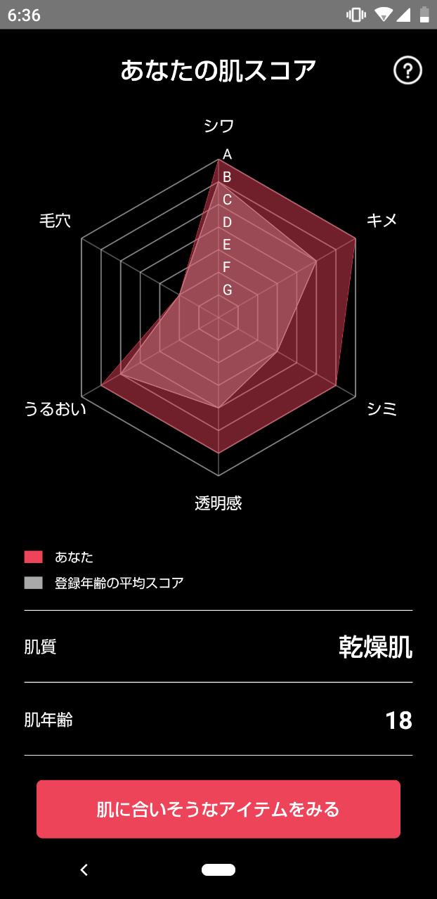 Novera（ノベラ）「viewty（ビューティ）」「肌測定AI」を搭載した、化粧品レコメンドアプリ