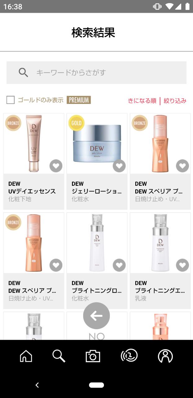 Novera（ノベラ）「viewty（ビューティ）」「肌測定AI」を搭載した、化粧品レコメンドアプリ