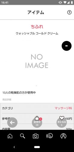 Novera（ノベラ）「viewty（ビューティ）」「肌測定AI」を搭載した、化粧品レコメンドアプリ