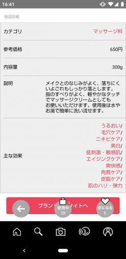 Novera（ノベラ）「viewty（ビューティ）」「肌測定AI」を搭載した、化粧品レコメンドアプリ