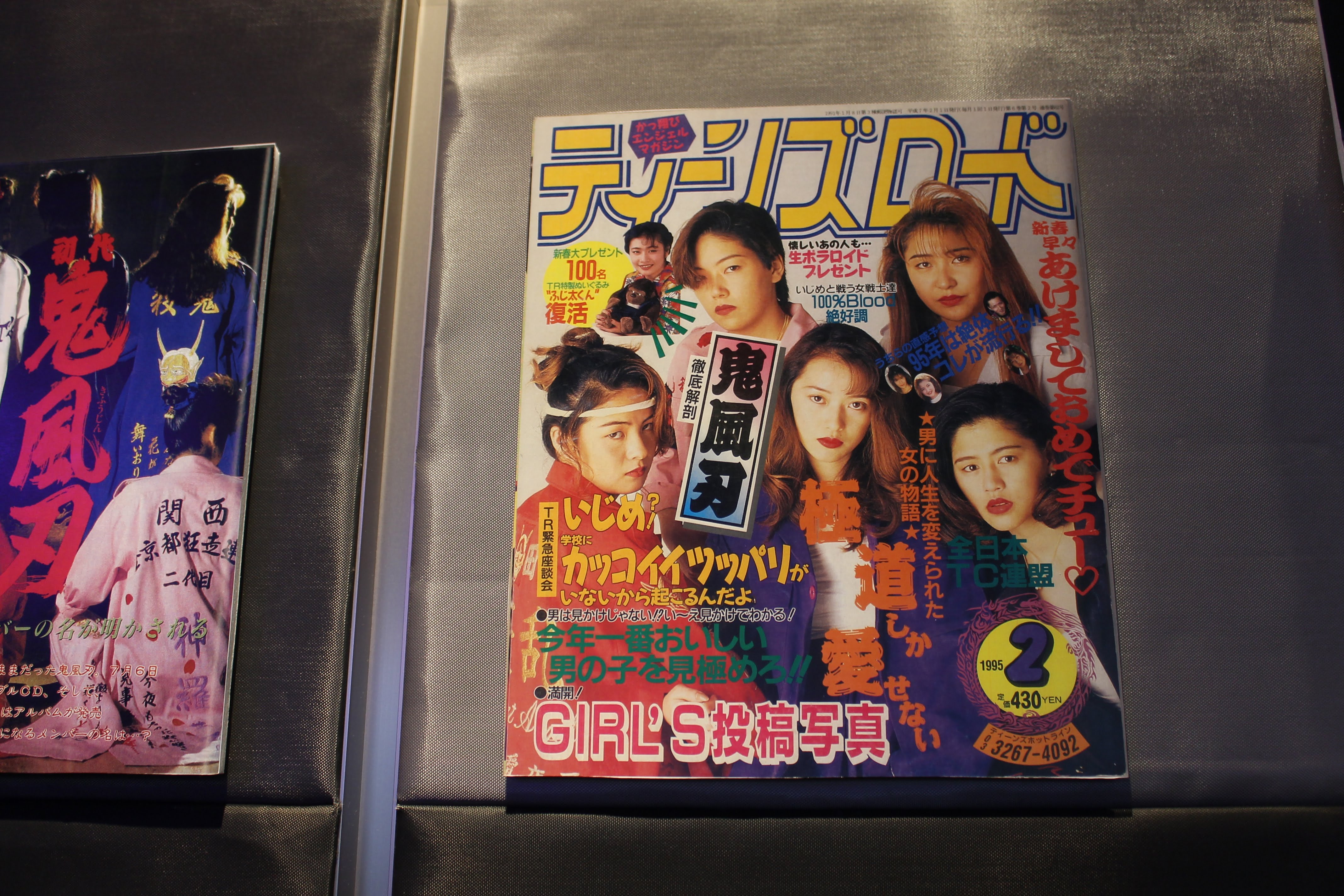 ティーンズロード