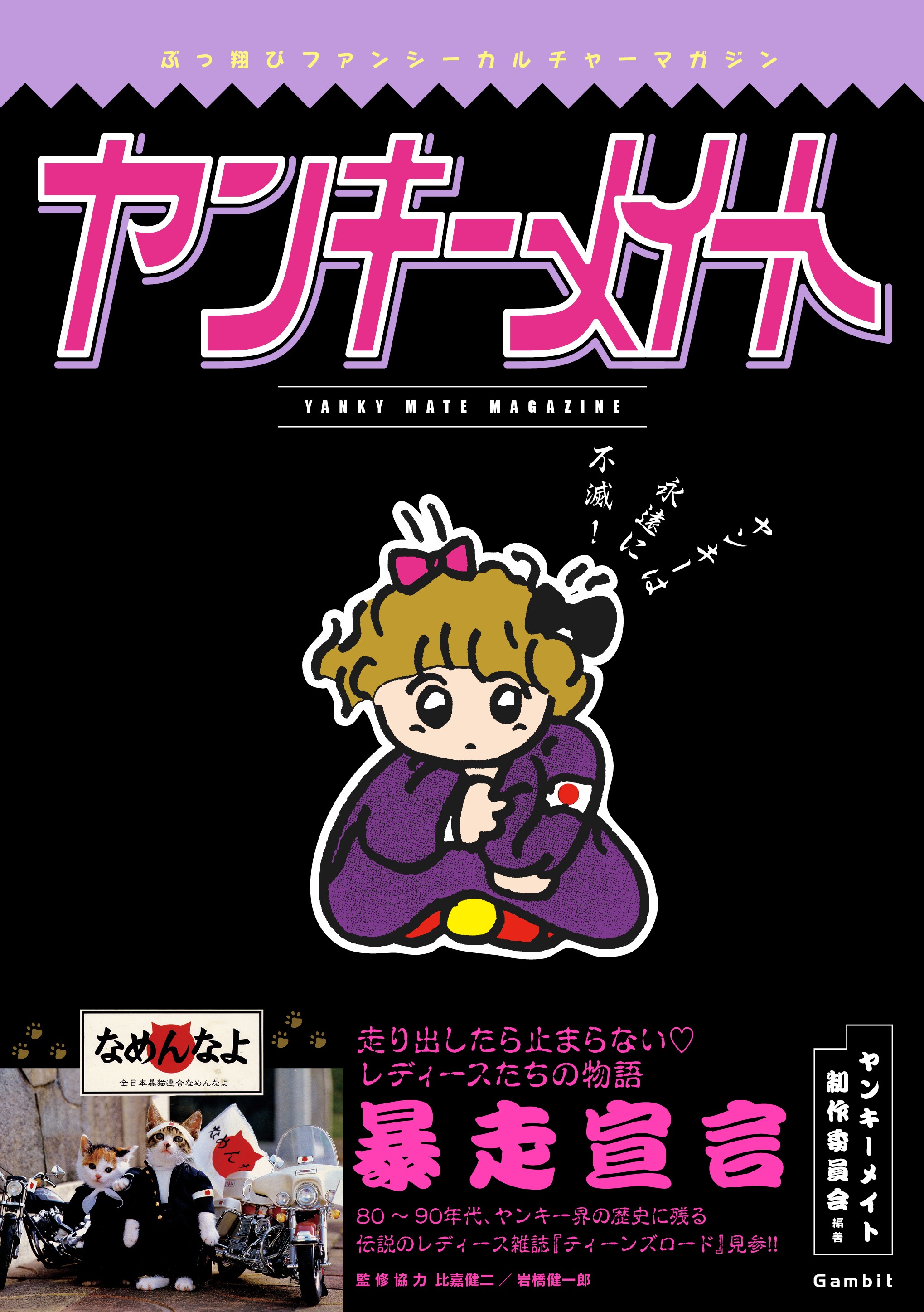 ヤンキーメイト