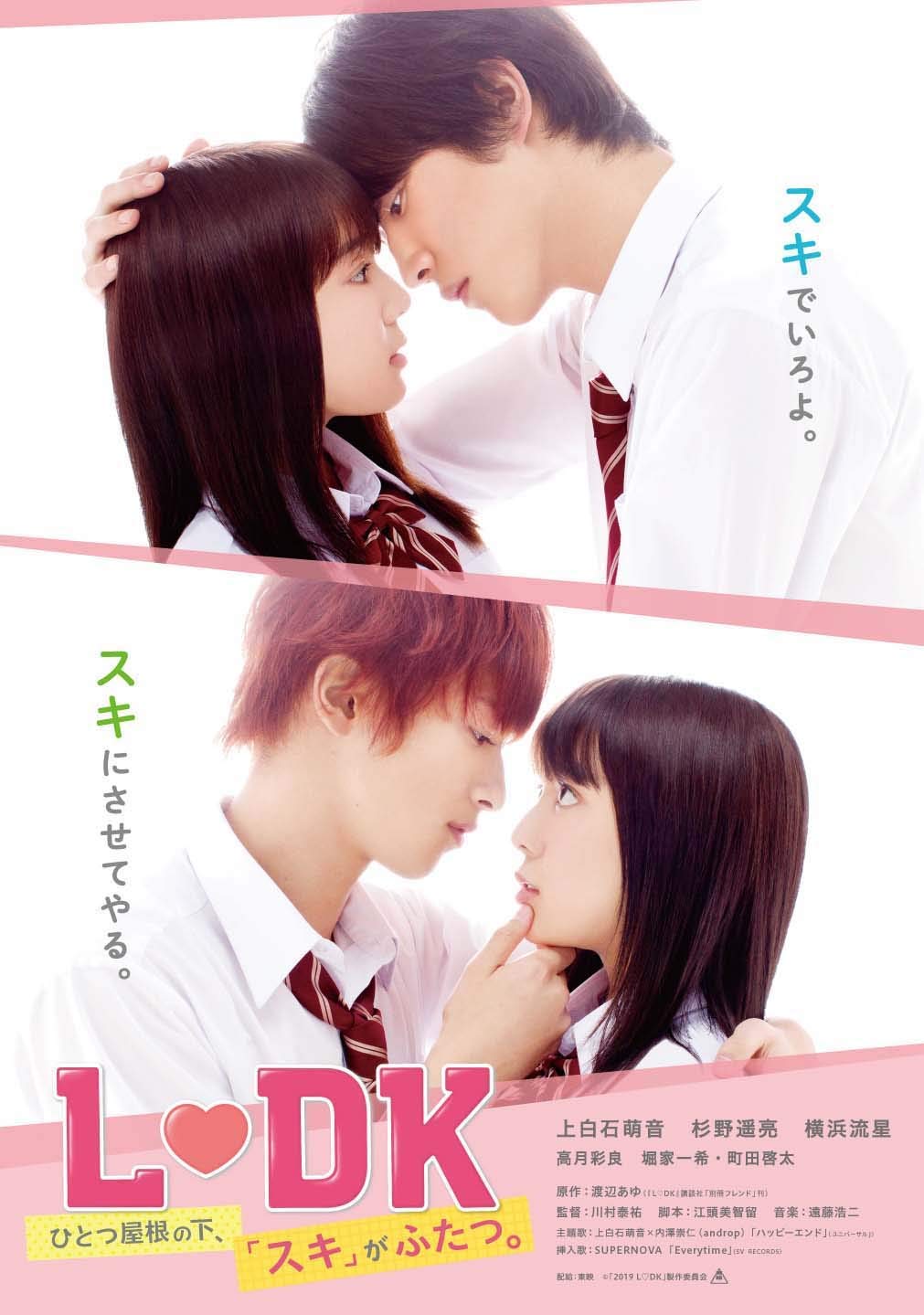 L・DK　ひとつ屋根の下、「スキ」がふたつ。