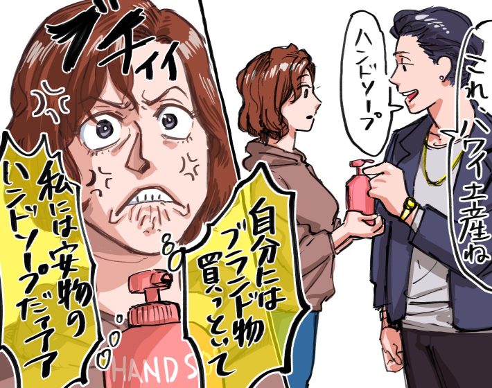 彼氏からハンドソープ