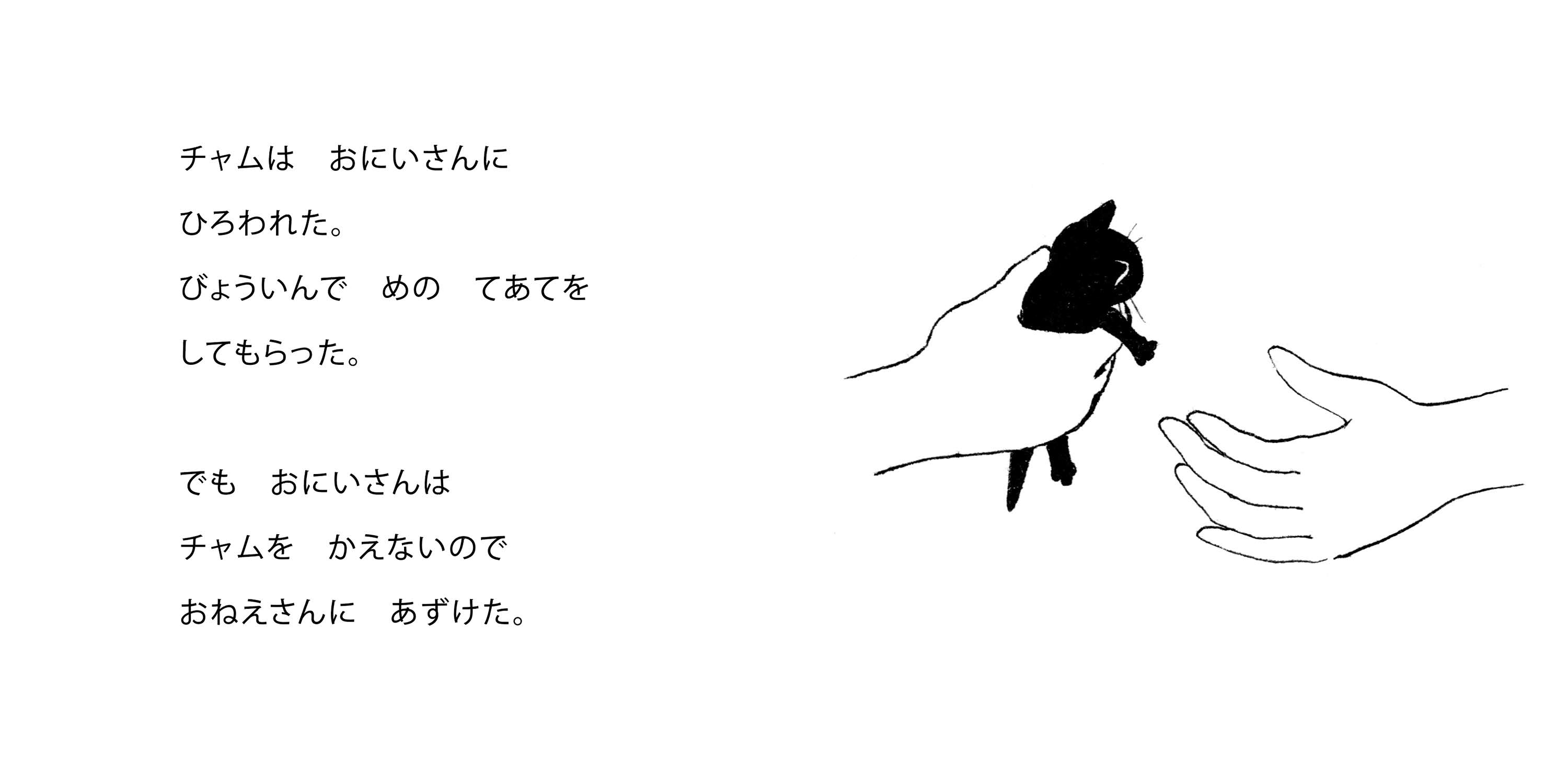 チャムのはなし