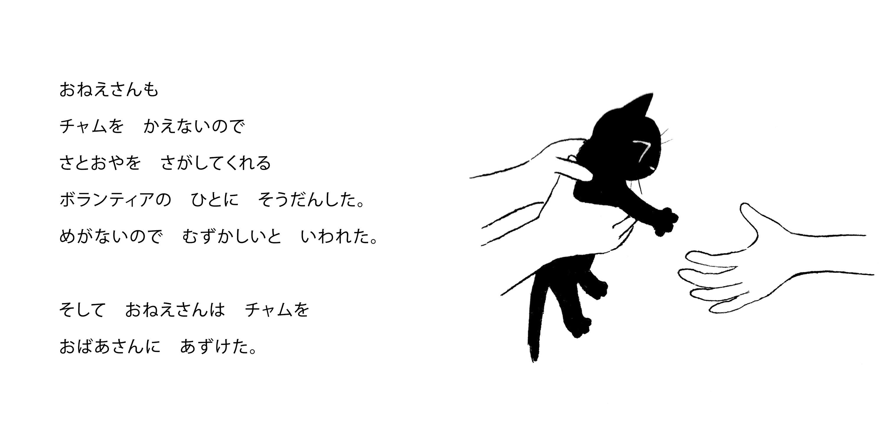 チャムのはなし