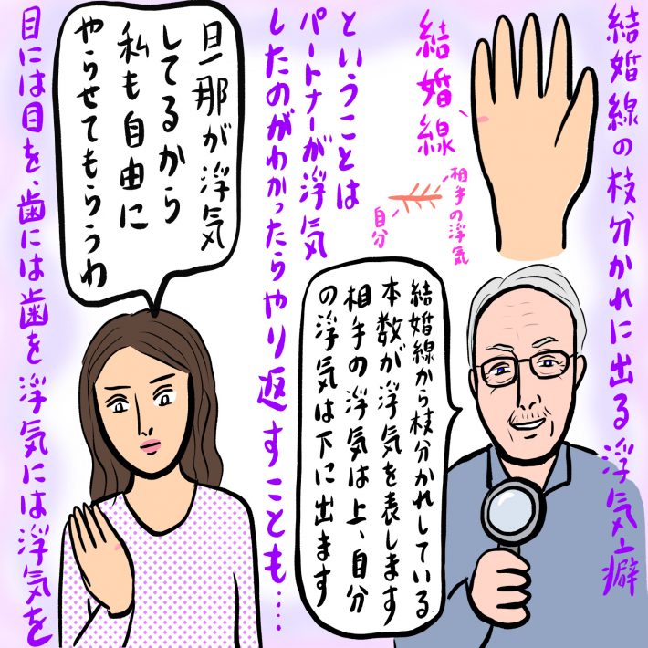 結婚線が枝分かれしている人には要注意