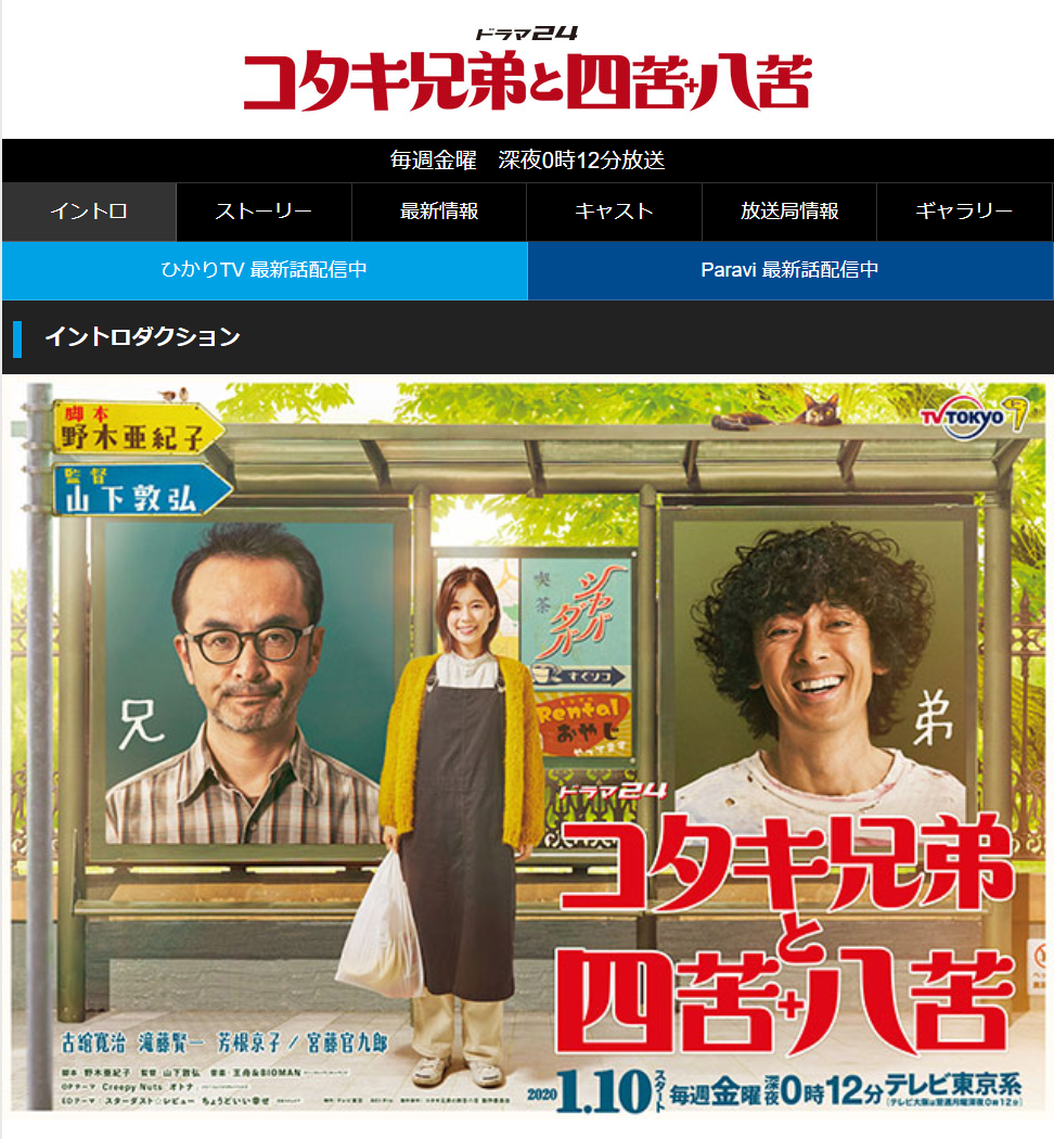 コタキ兄弟と四苦八苦