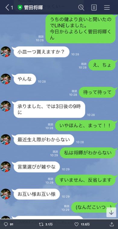 一方、即既読・即返信の菅田将暉の公式LINE