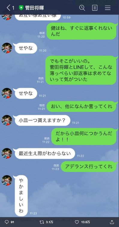 一方、即既読・即返信の菅田将暉の公式LINE