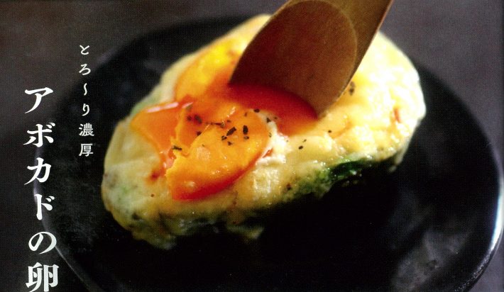 アボカドの卵黄グラタン