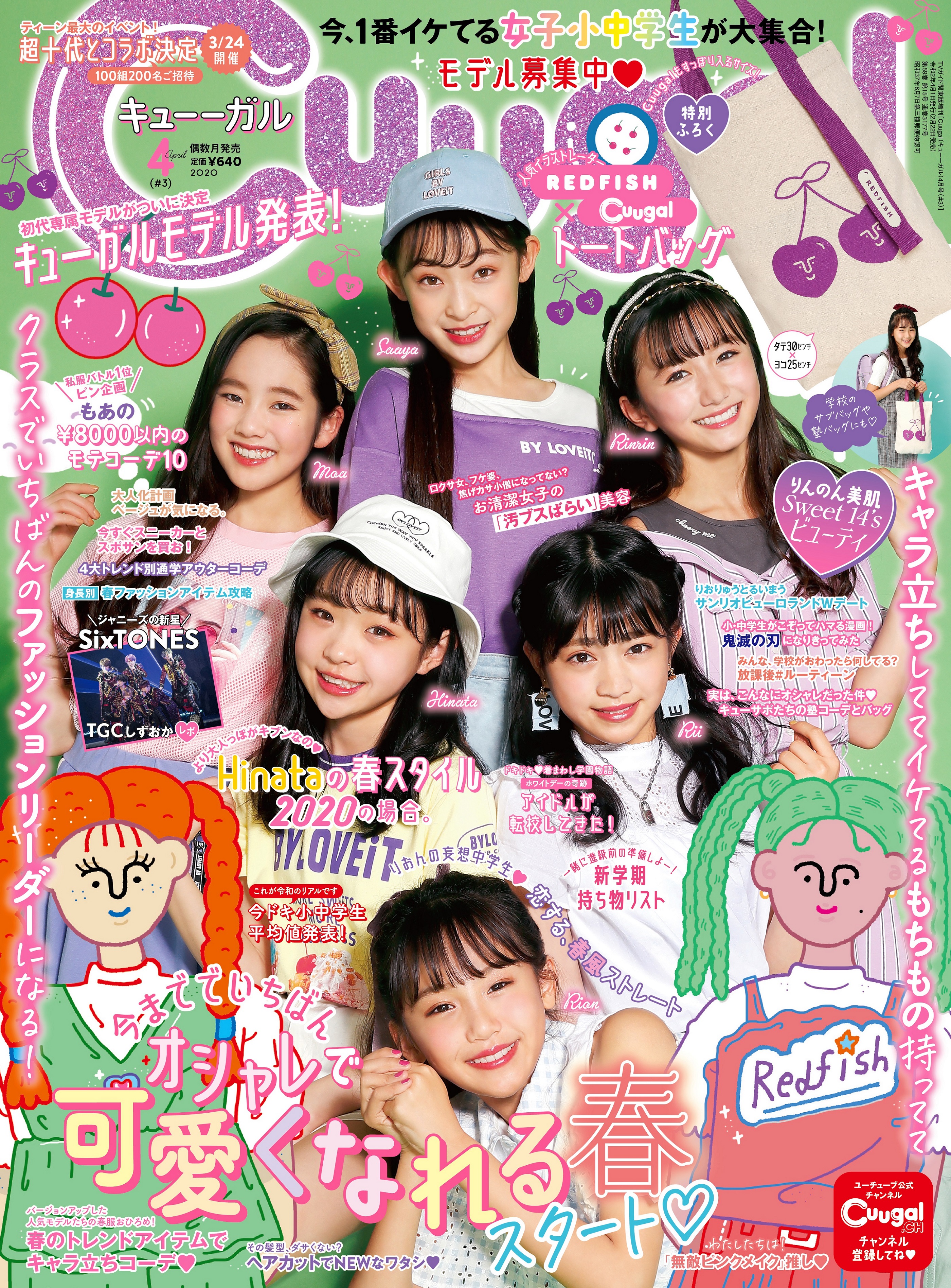 『Cuugal(キューーガル)』(フォーサイドメディア)4月号