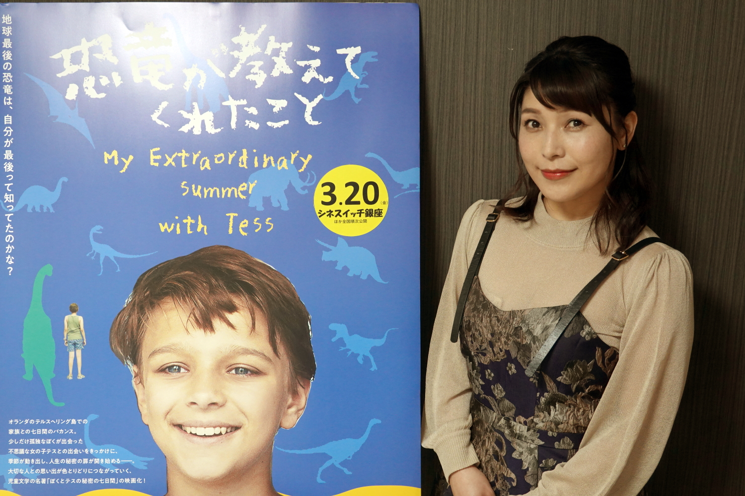 『恐竜が教えてくれたこと』　新田恵海