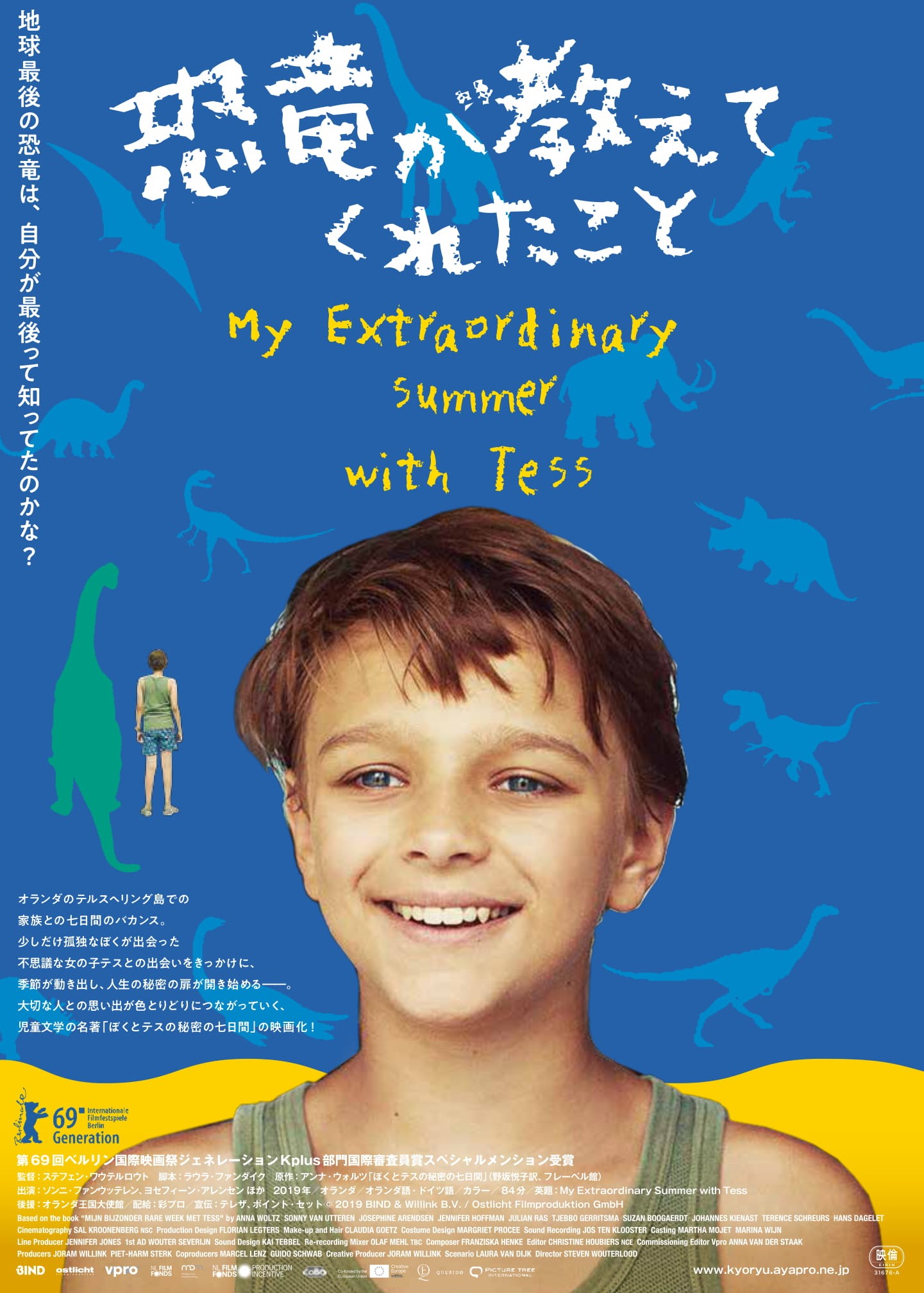 『恐竜が教えてくれたこと』　新田恵海