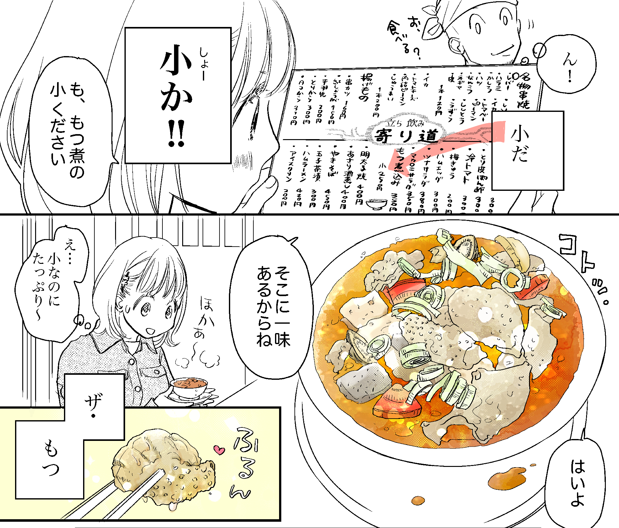 のんべろ2話もつ