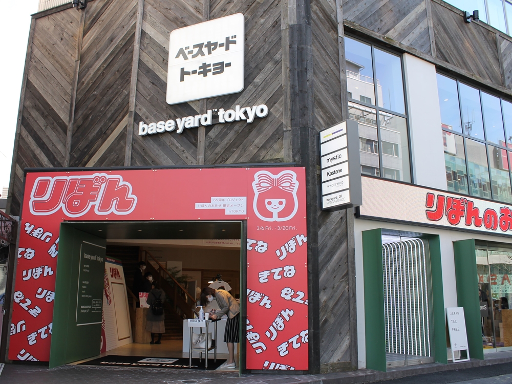 りぼんのおみせ