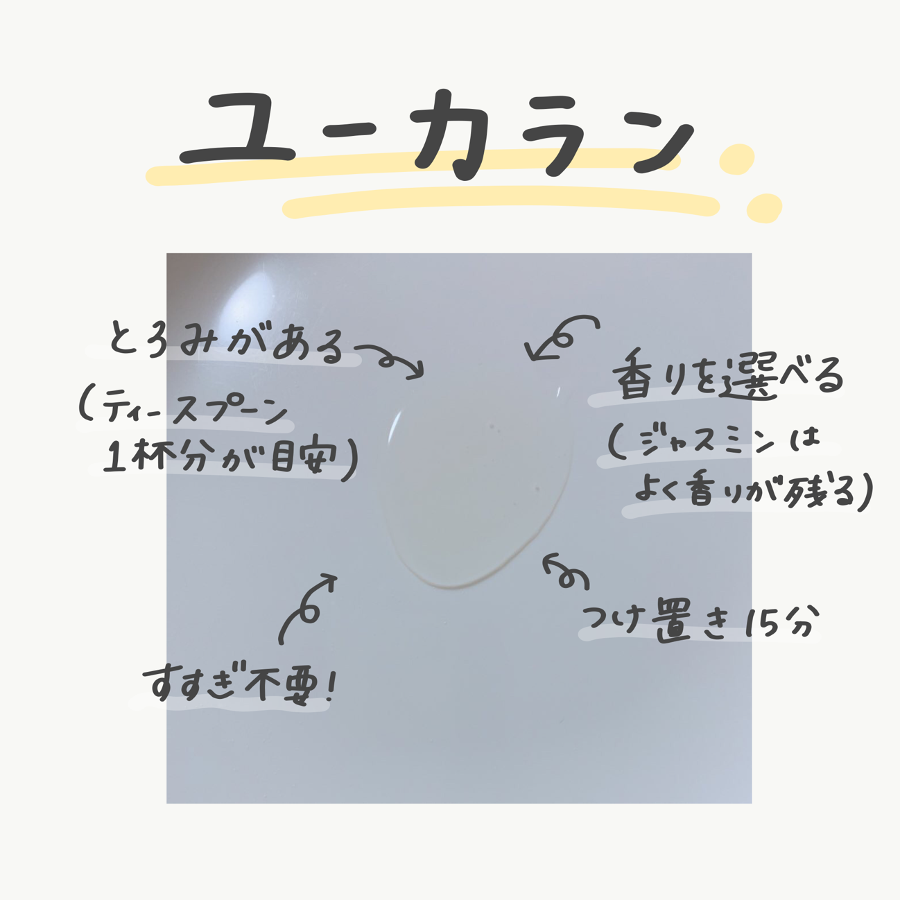 「EUCALAN(ユーカラン) 洗濯用洗剤」500ml ￥2,200