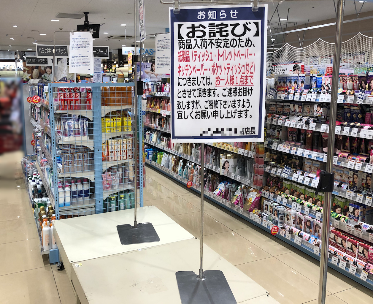 都内スーパーのトイレットペーパー売り場の様子（25日に撮影）