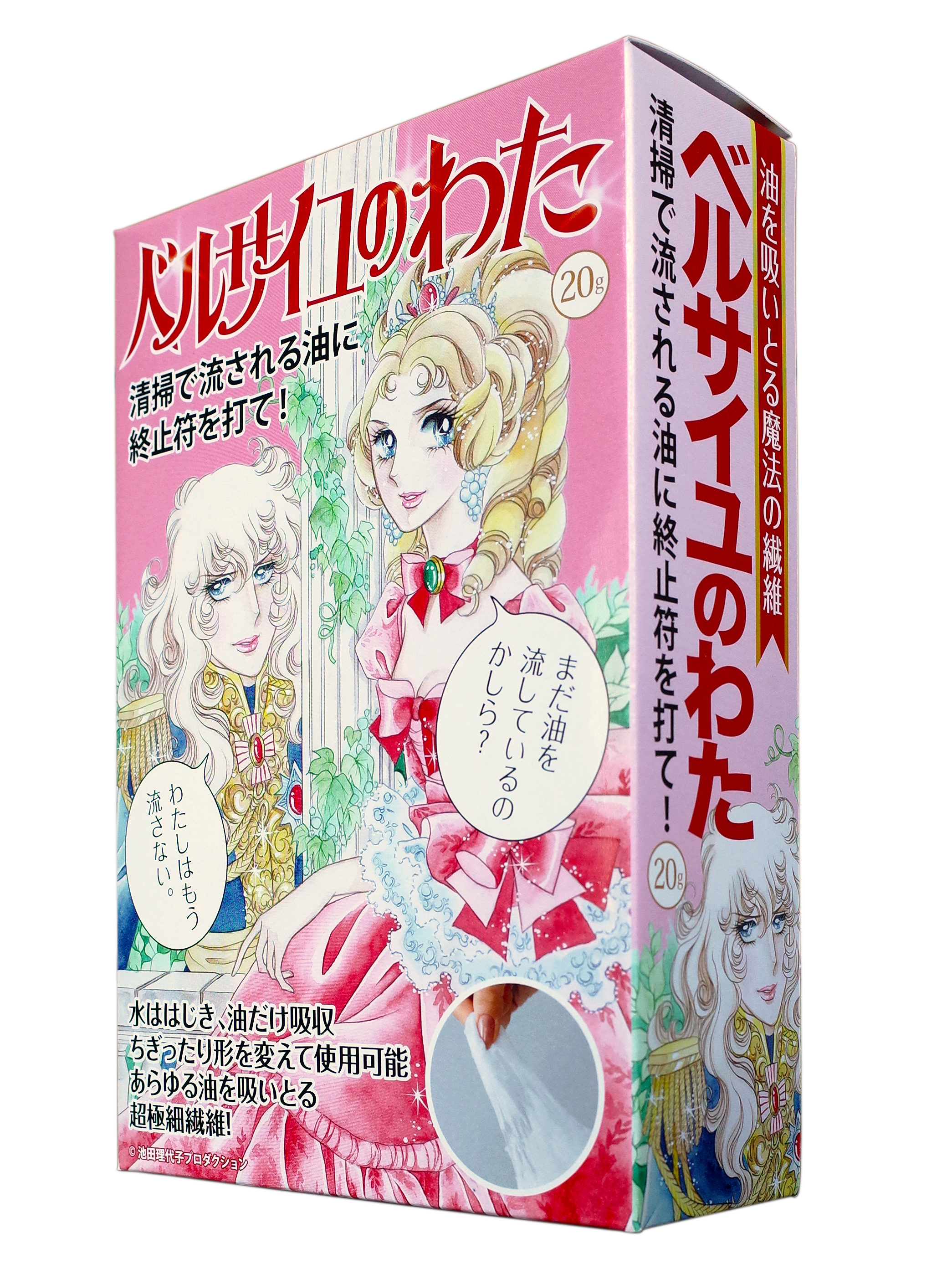 ベルサイユのわた