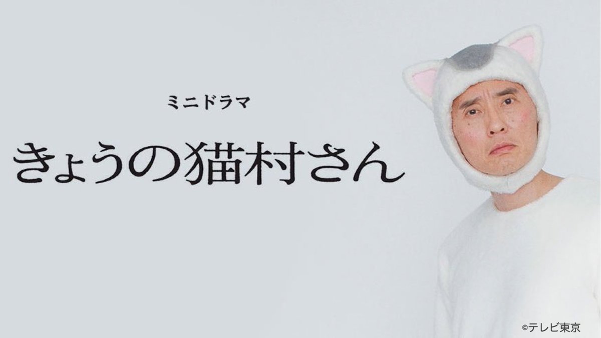 （※画像「【ミニドラマ】きょうの猫村さん」テレビ東京公式サイトより）