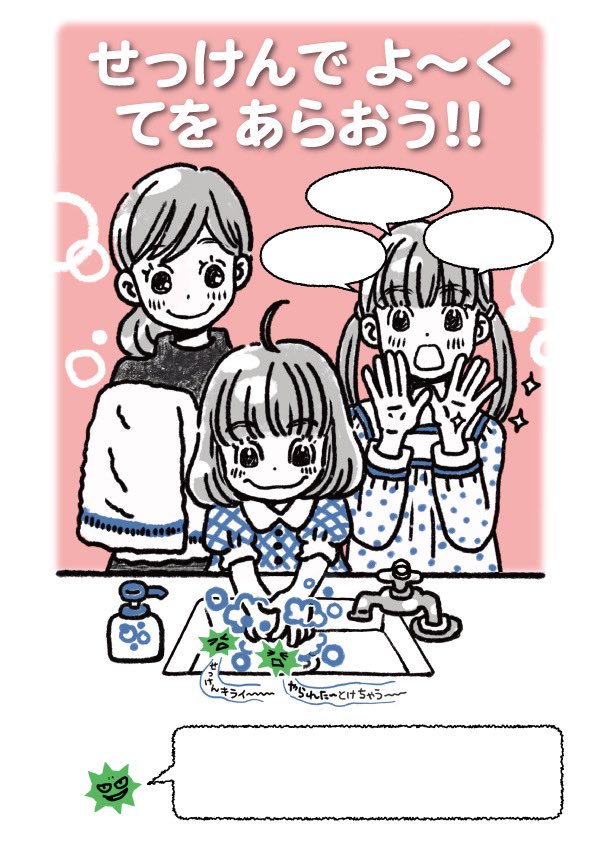 文字を書き込んで他の風邪の予防の時などにも使えるように、吹き出しの中を空欄にしたものも発表『3月のライオン』羽海野チカさん
