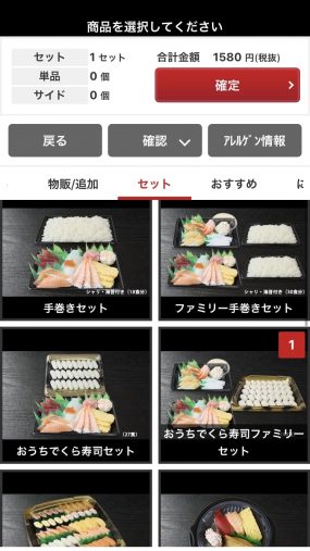 好きな商品をタップ