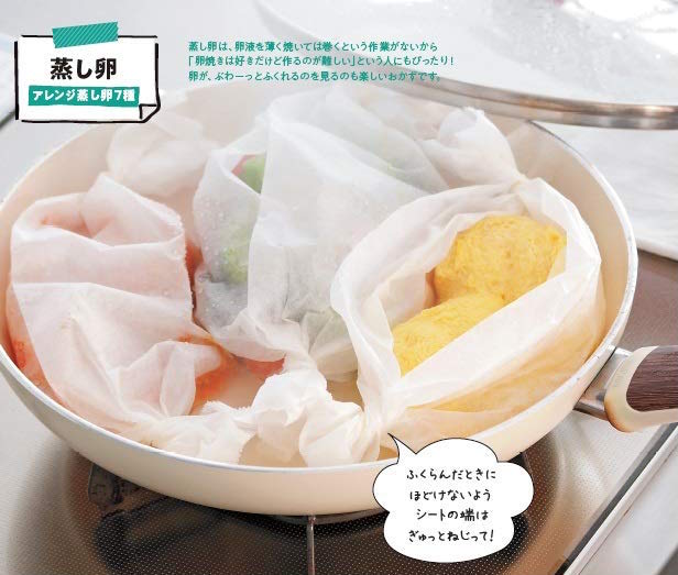 アレンジ自在、基本の蒸し卵