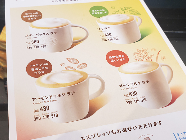 スタバのラテ祭り。新登場の「オーツミルク」と「アーモンドミルク」
