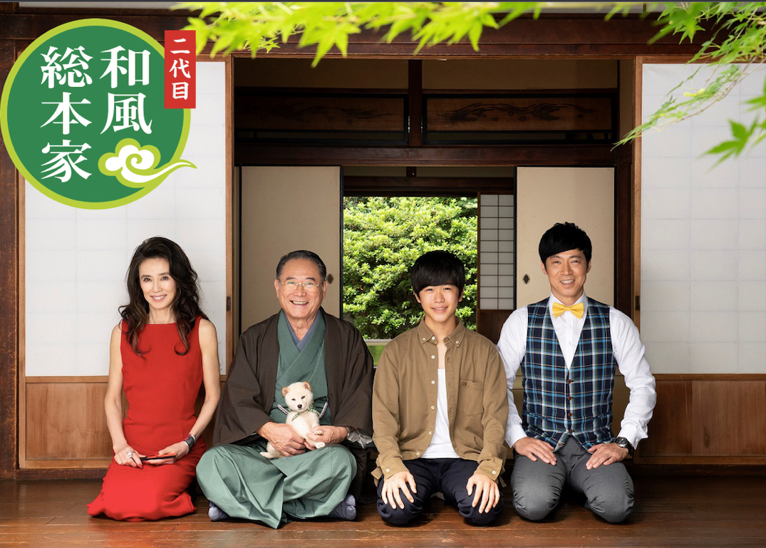 『二代目和風総本家』（テレビ東京系）