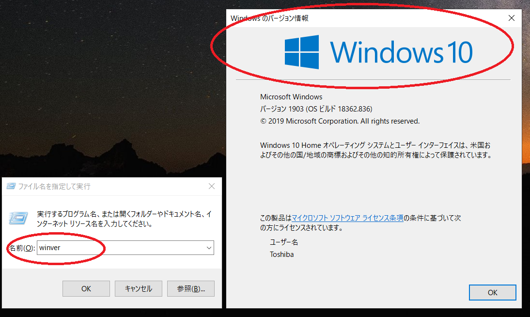 Windowsのバージョン情報