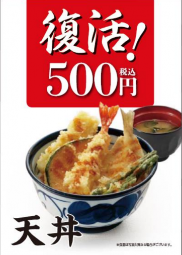 （画像：てんやリリースより）