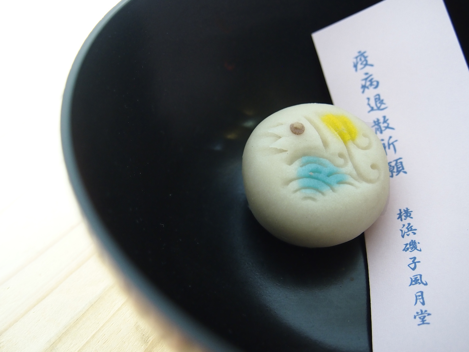 「磯子風月堂」