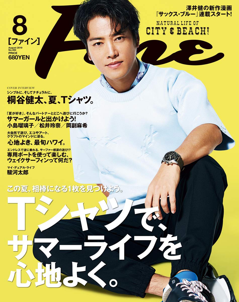 Fine(ファイン) 2019年 08 月号