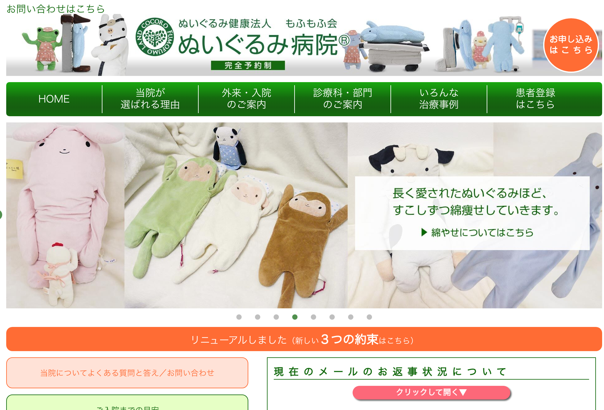 （画像：「ぬいぐるみ病院」公式サイトより）