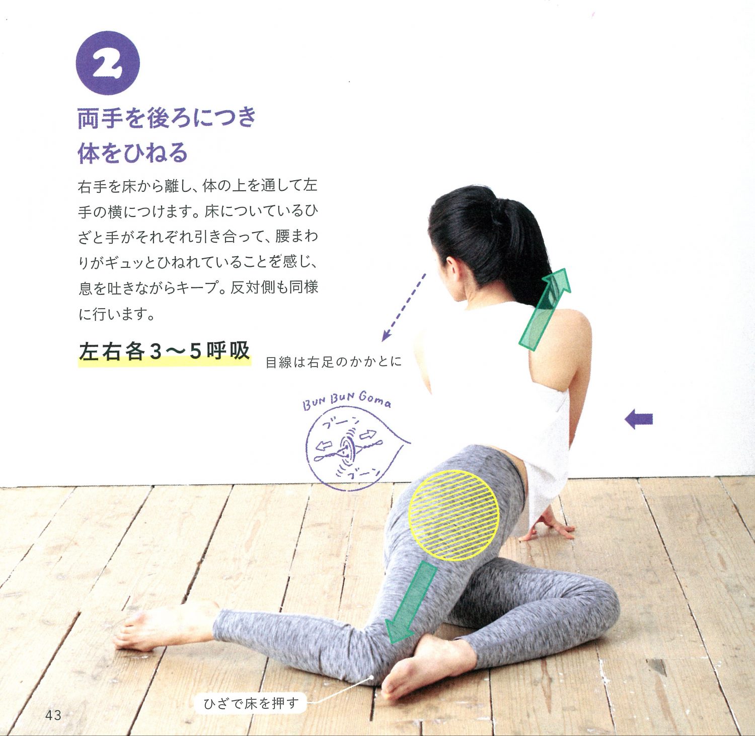 ☆骨盤を引き締める2 両手を後ろにつき、体をひねる