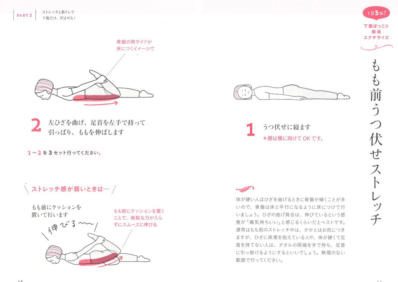 ☆もも前うつ伏せストレッチ