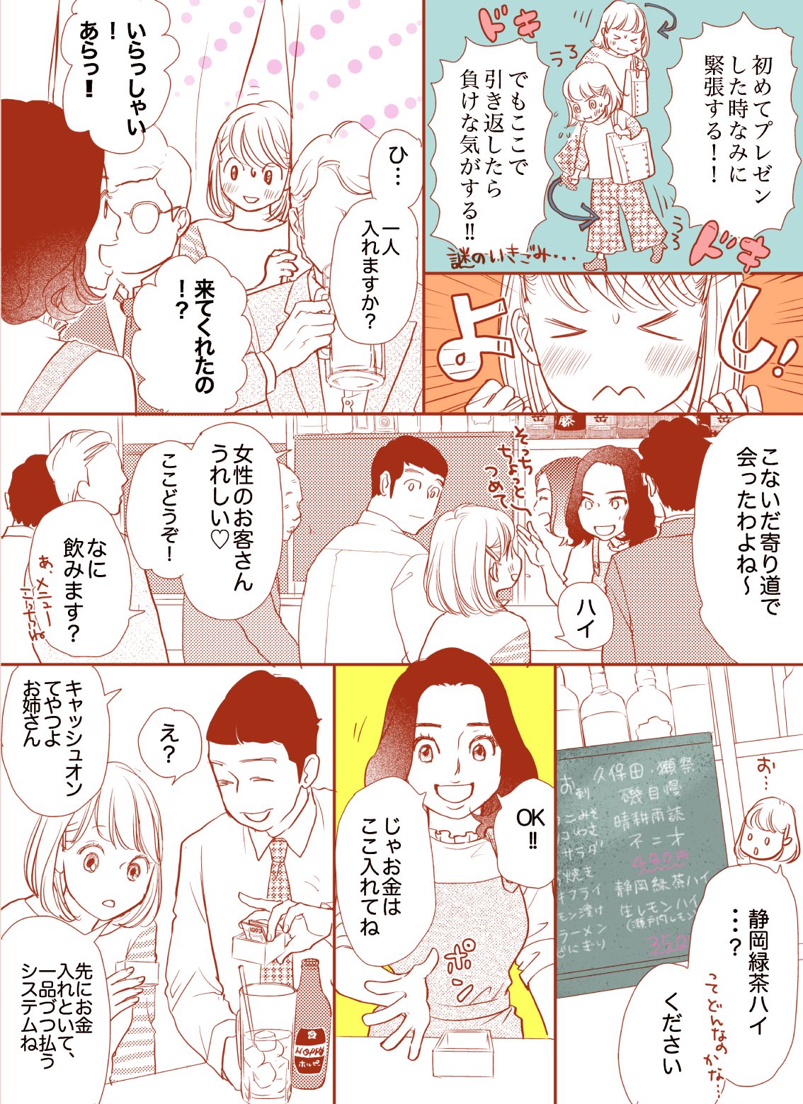 のんべろさん3話