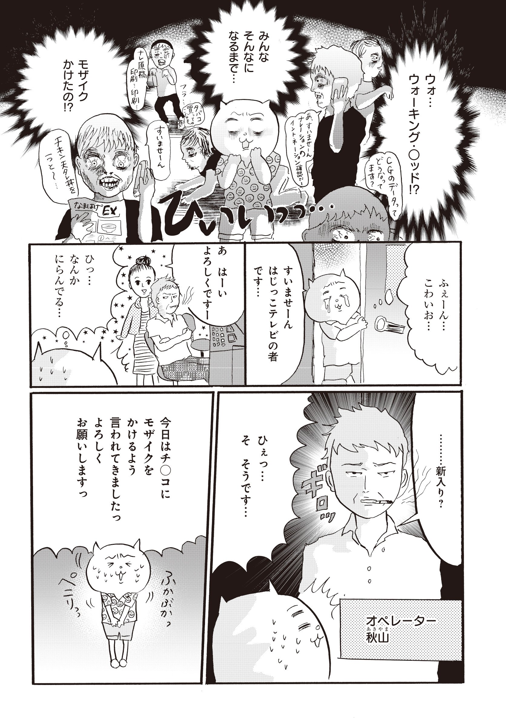 真船佳奈『オンエアできない！』株式会社朝日新聞出版より