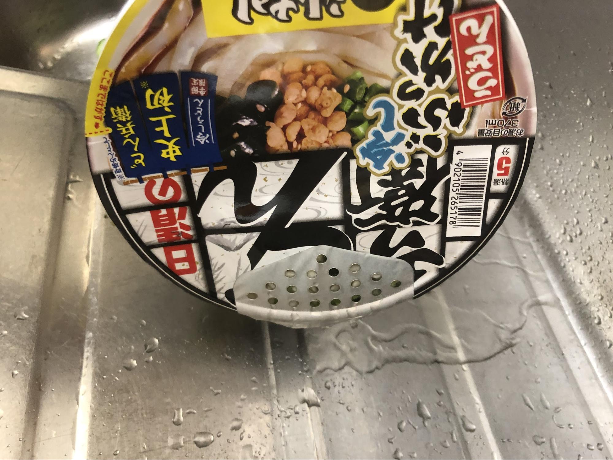 ③湯切り口から湯を捨てる