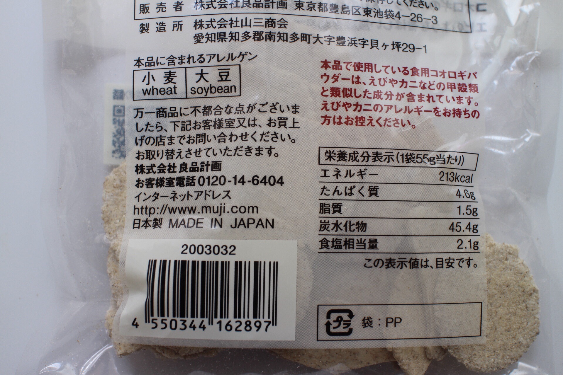 コオロギせんべいの栄養成分表示