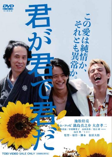 池松壮亮に満島真之介、向井理や高杉真宙も　『君が君で君だ』
