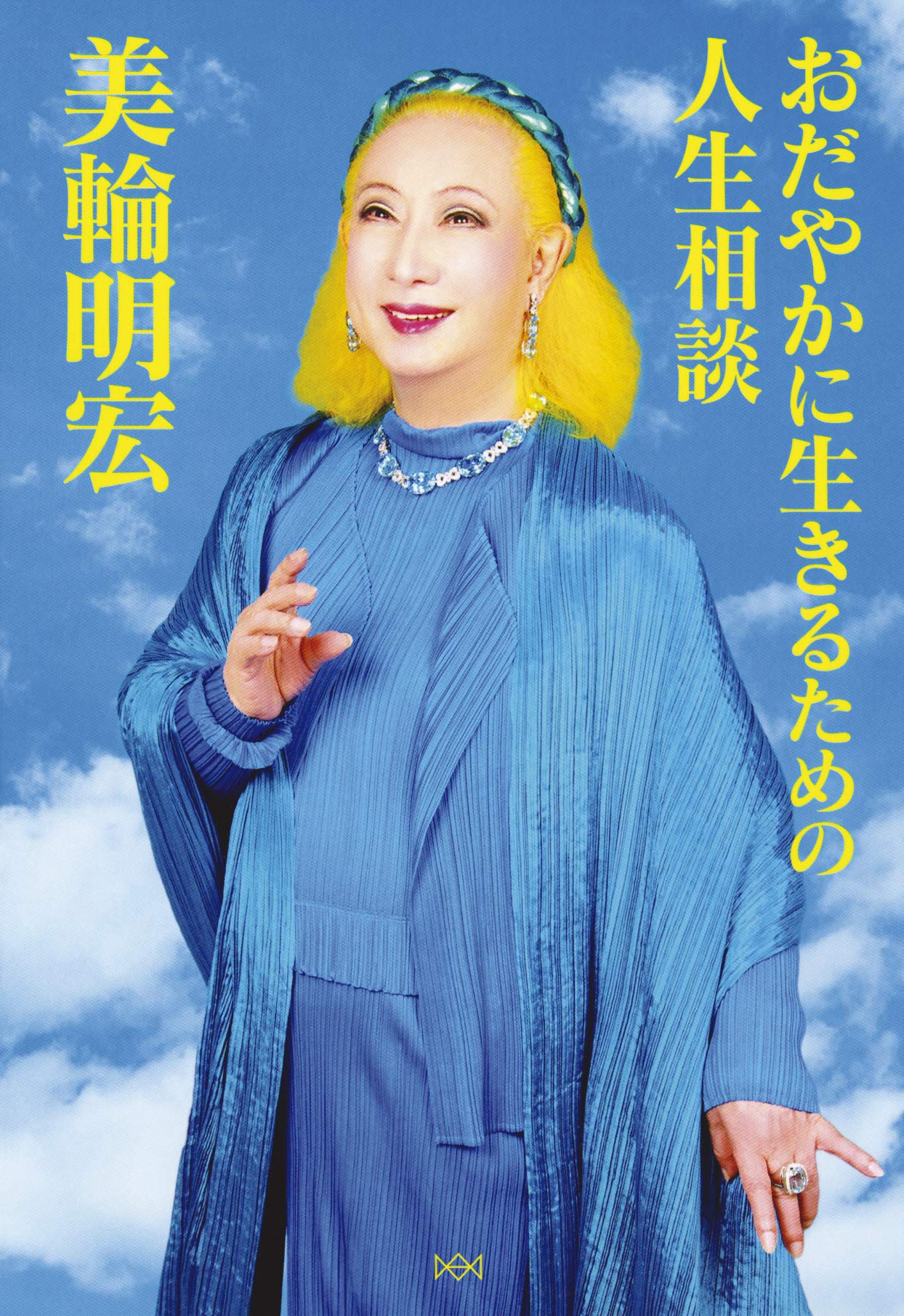 『もののけ姫』　モロの声は美輪明宏