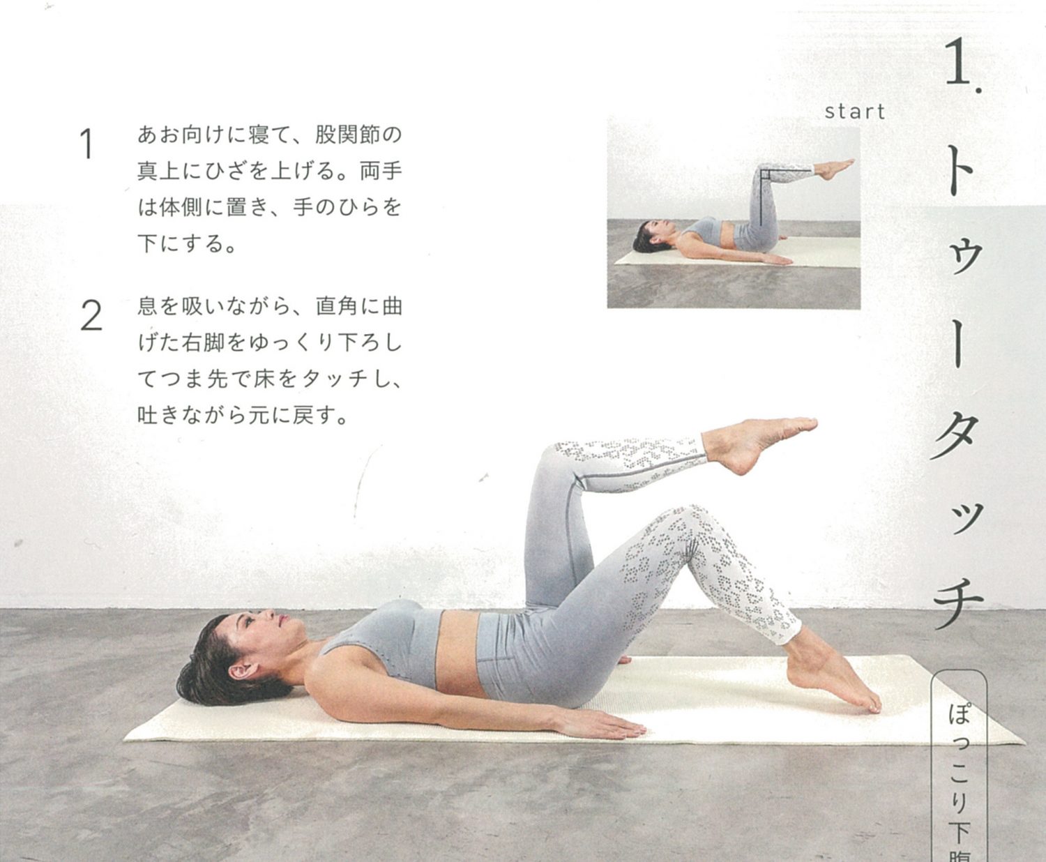 ぽっこりお腹を解消「トゥータッチ」