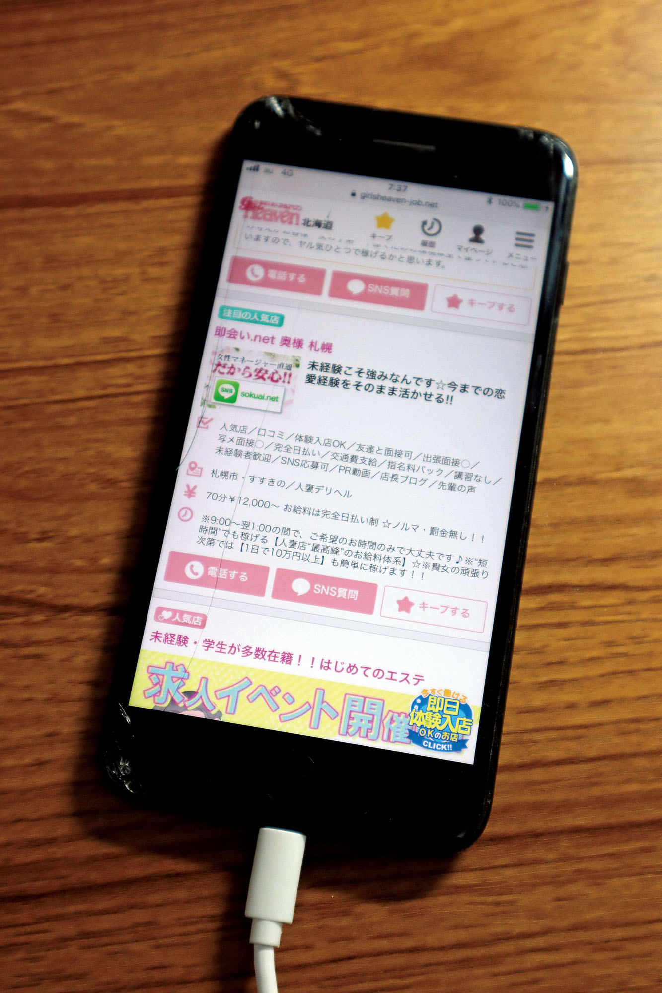 風俗求人サイト