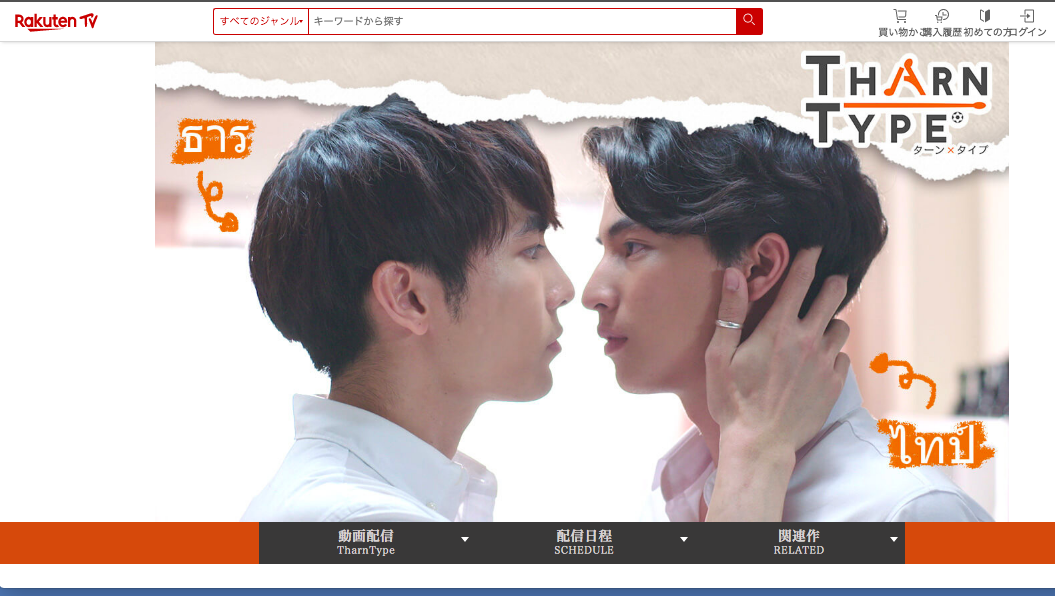 TharnType／ターン×タイプ