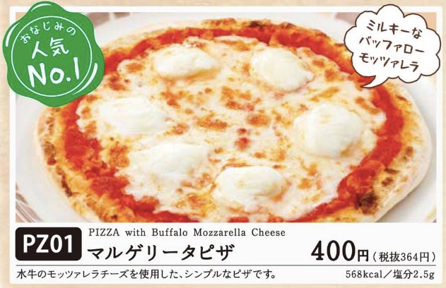 マルゲリータピザ