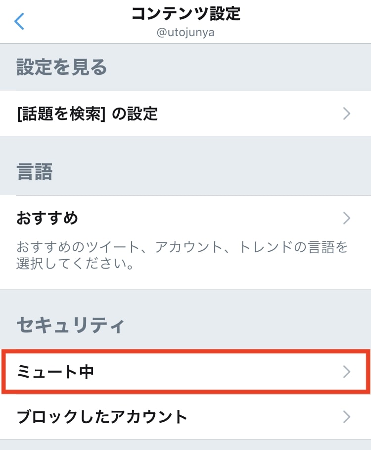「ミュート中」をタップ